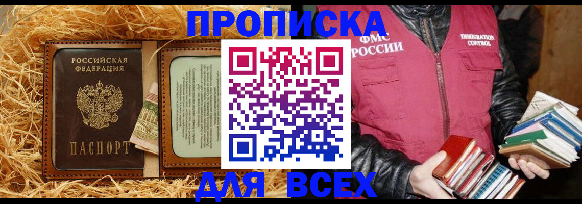 прописка для работы в Смоленской области