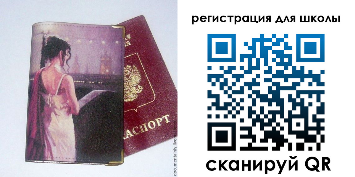 регистрация для школы в Смоленской области