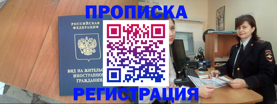 прописка в квартире в Смоленской области