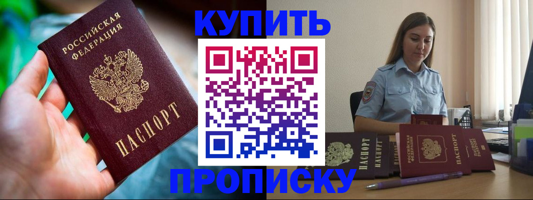 прописка законно в Смоленской области