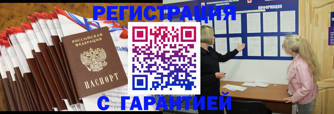 временная прописка в Смоленской области