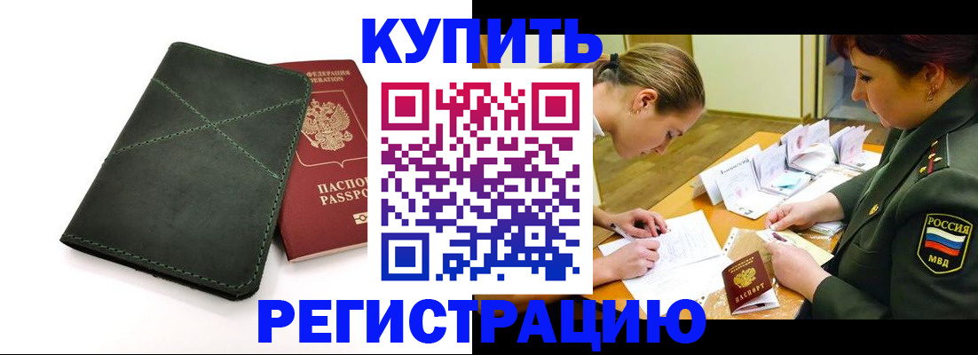 прописка для работы в Смоленской области