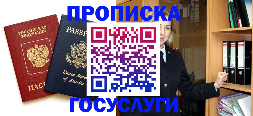 прописка для школы в Смоленской области