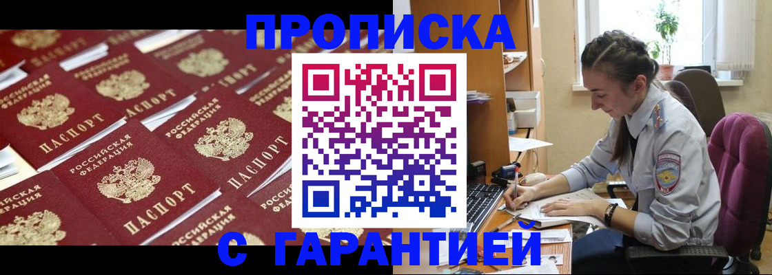 прописка ребенка в Смоленской области